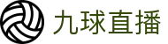 九球 - 九球体育直播高清观看